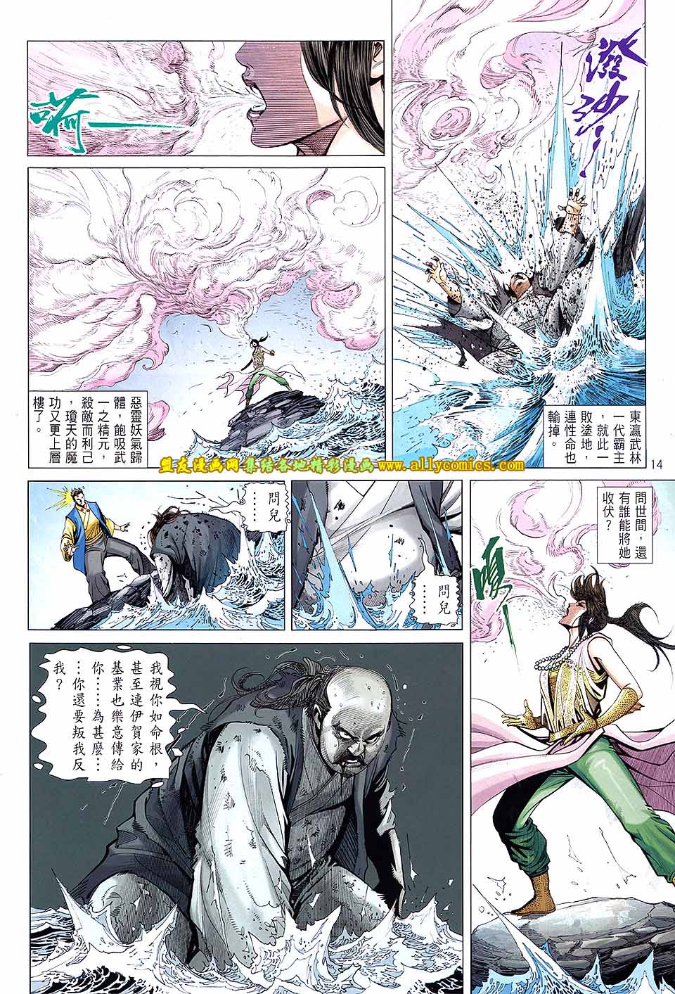 中华英雄2013 第22卷 第13页