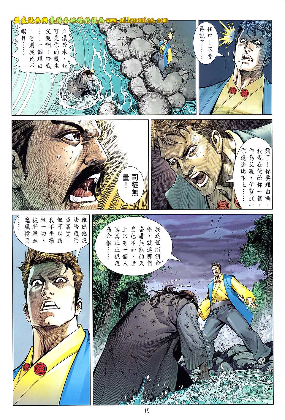 中华英雄2013 第22卷 第14页