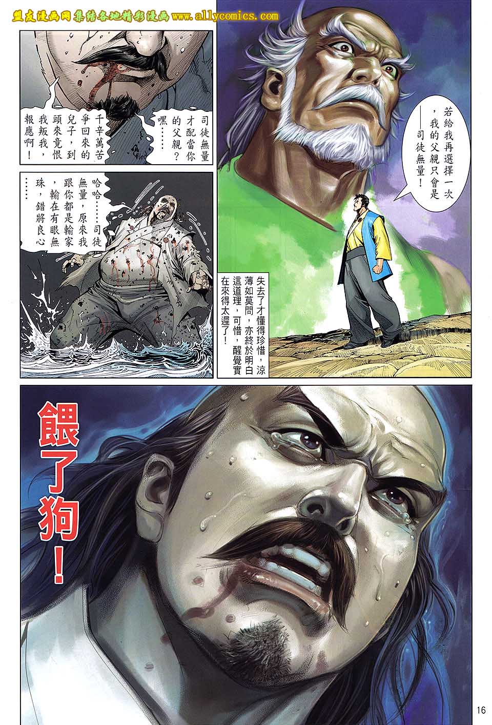 中华英雄2013 第22卷 第15页