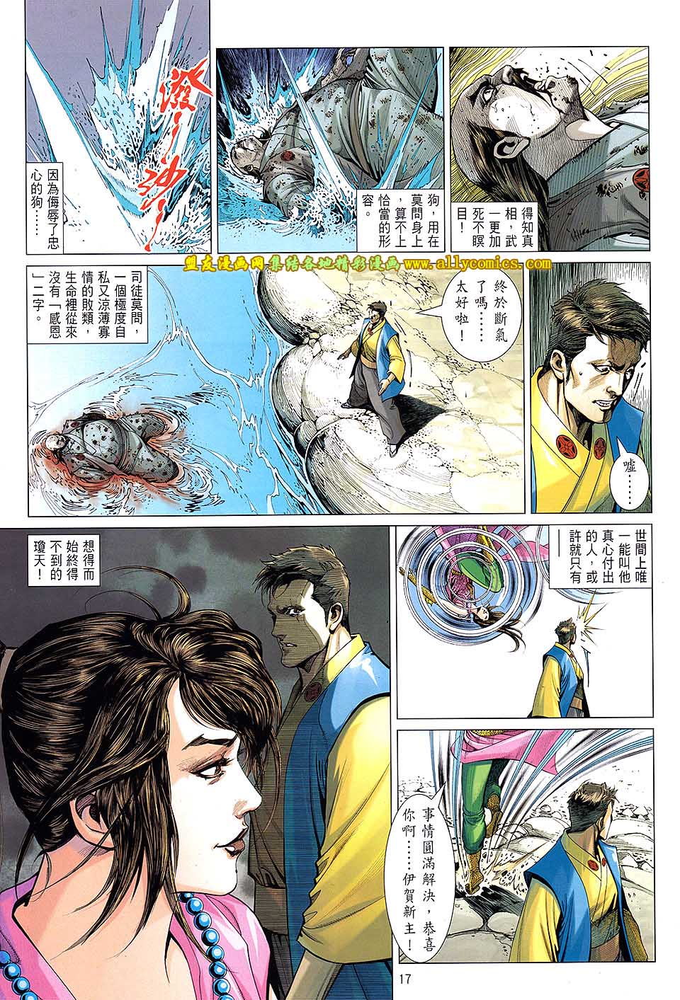 中华英雄2013 第22卷 第16页