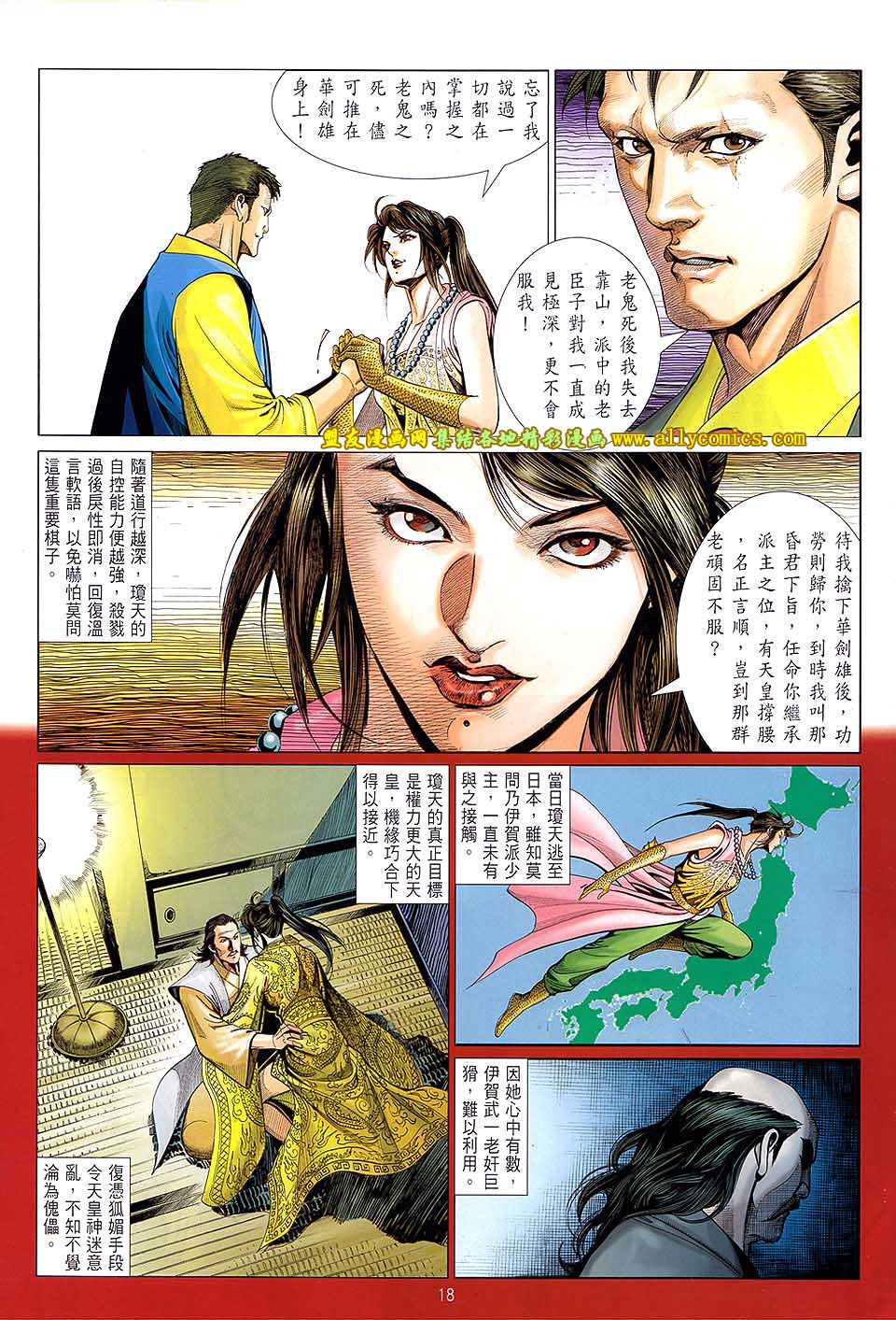 中华英雄2013 第22卷 第17页