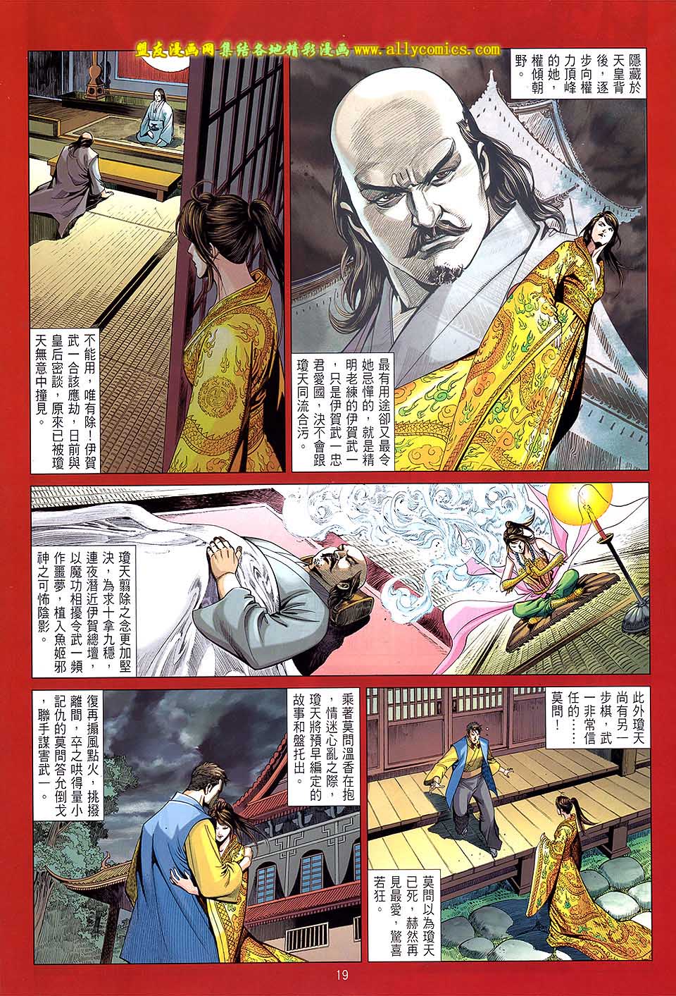 中华英雄2013 第22卷 第18页