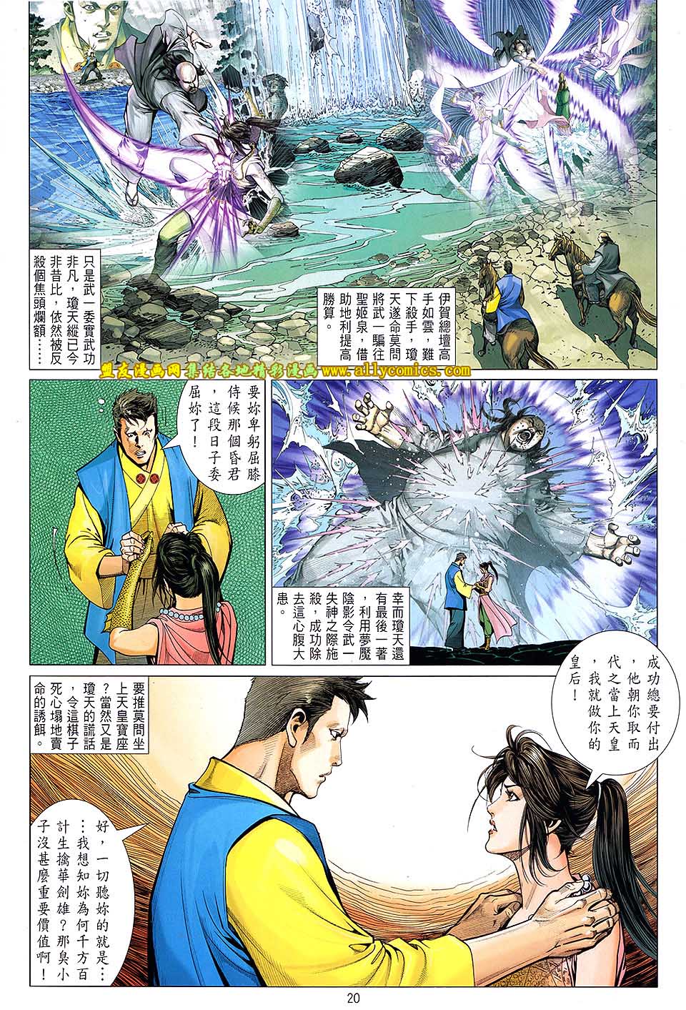 中华英雄2013 第22卷 第19页