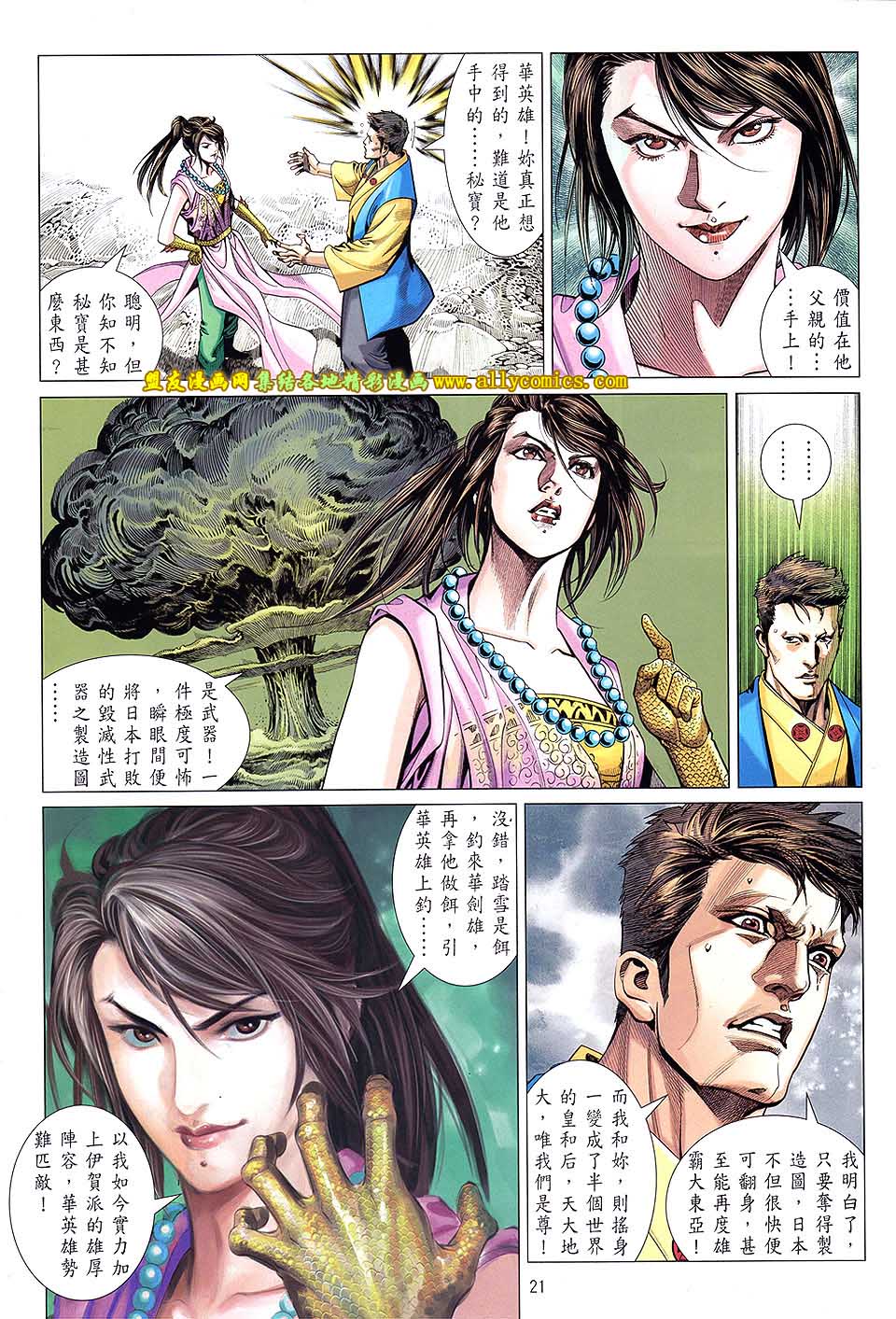 中华英雄2013 第22卷 第20页