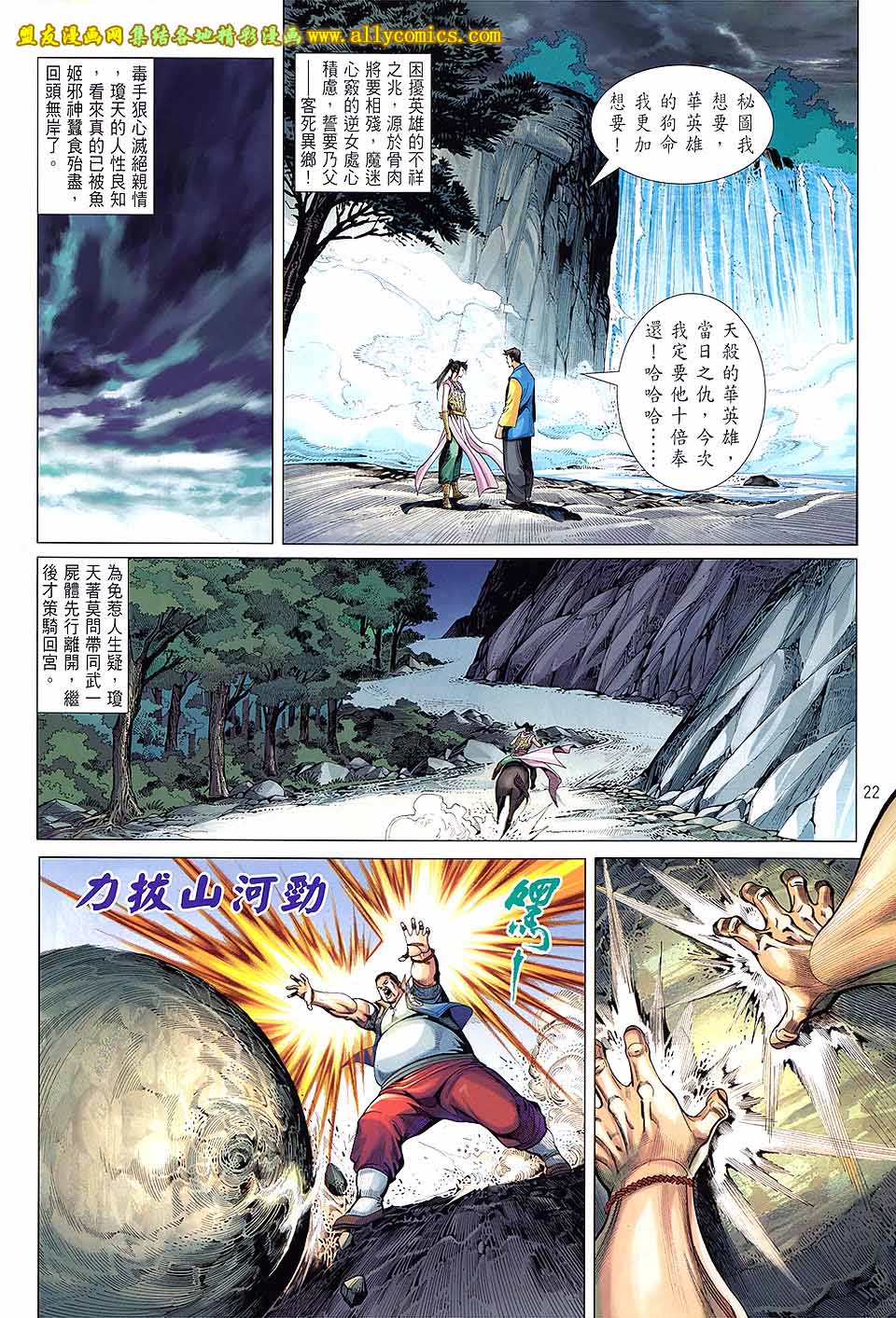 中华英雄2013 第22卷 第21页