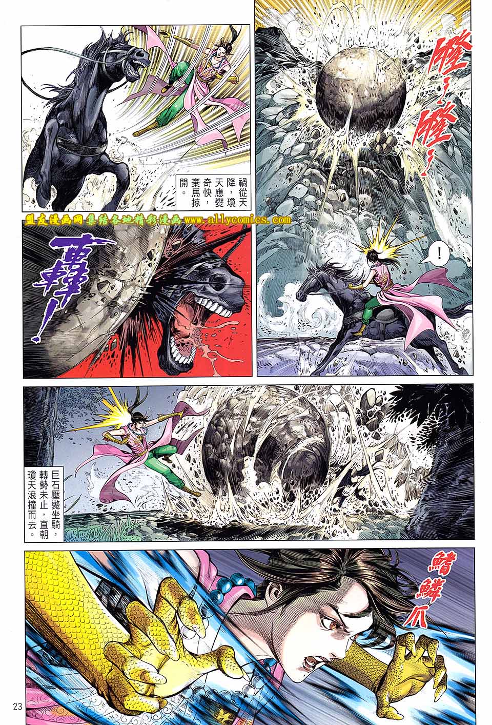 中华英雄2013 第22卷 第22页