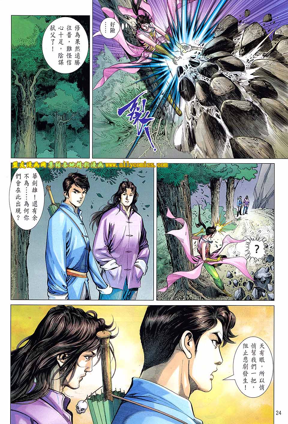 中华英雄2013 第22卷 第23页