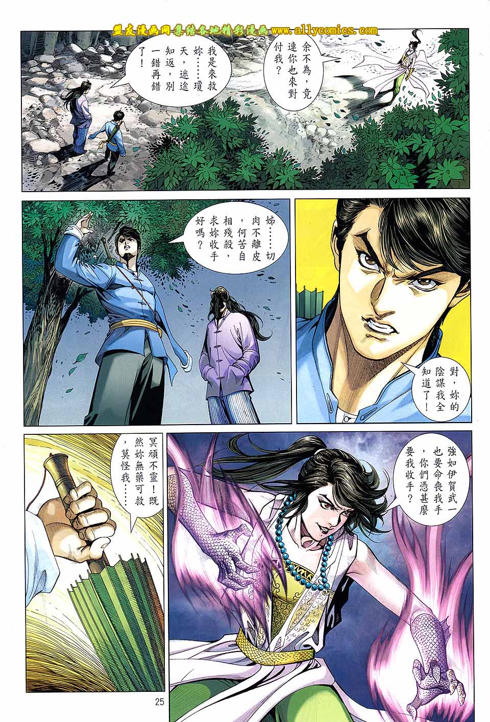 中华英雄2013 第22卷 第24页