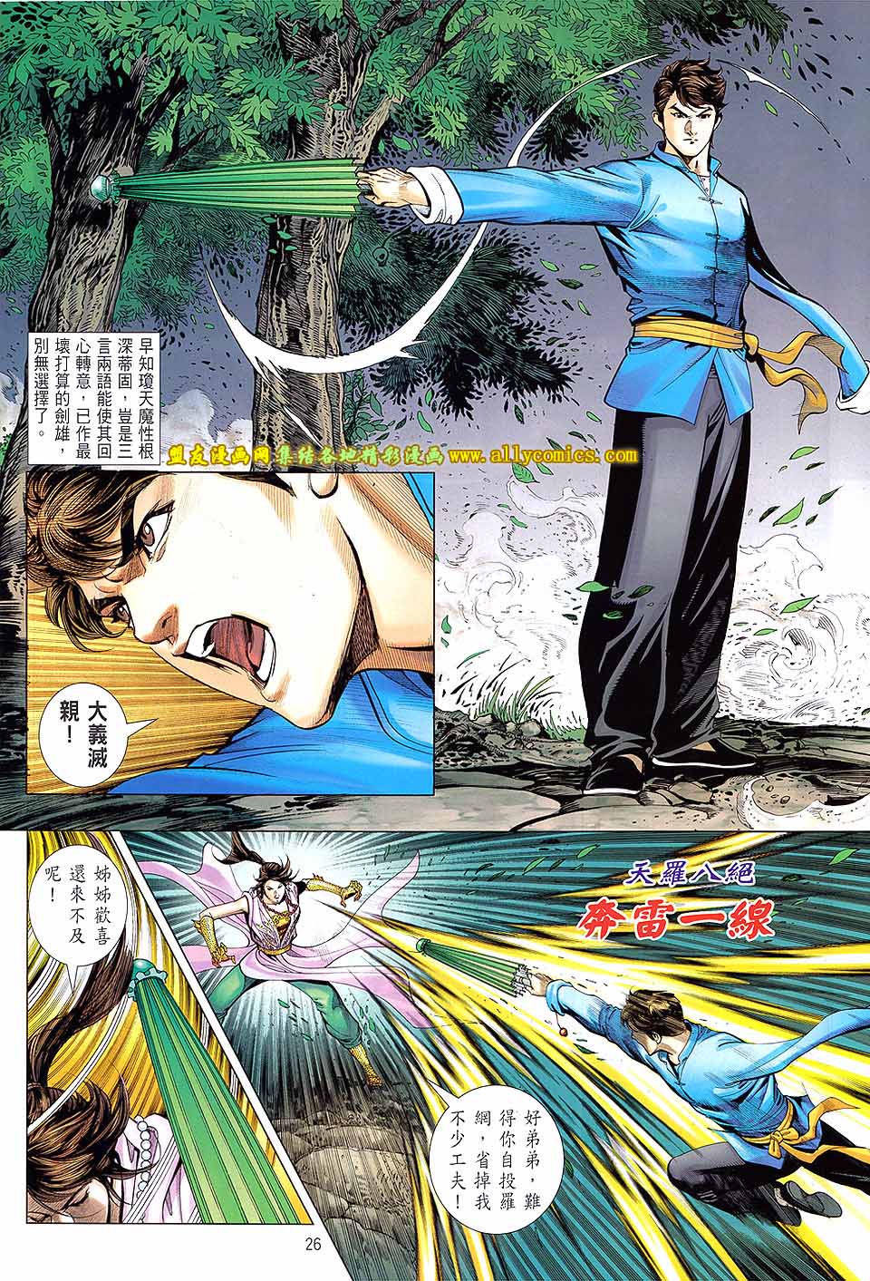 中华英雄2013 第22卷 第25页