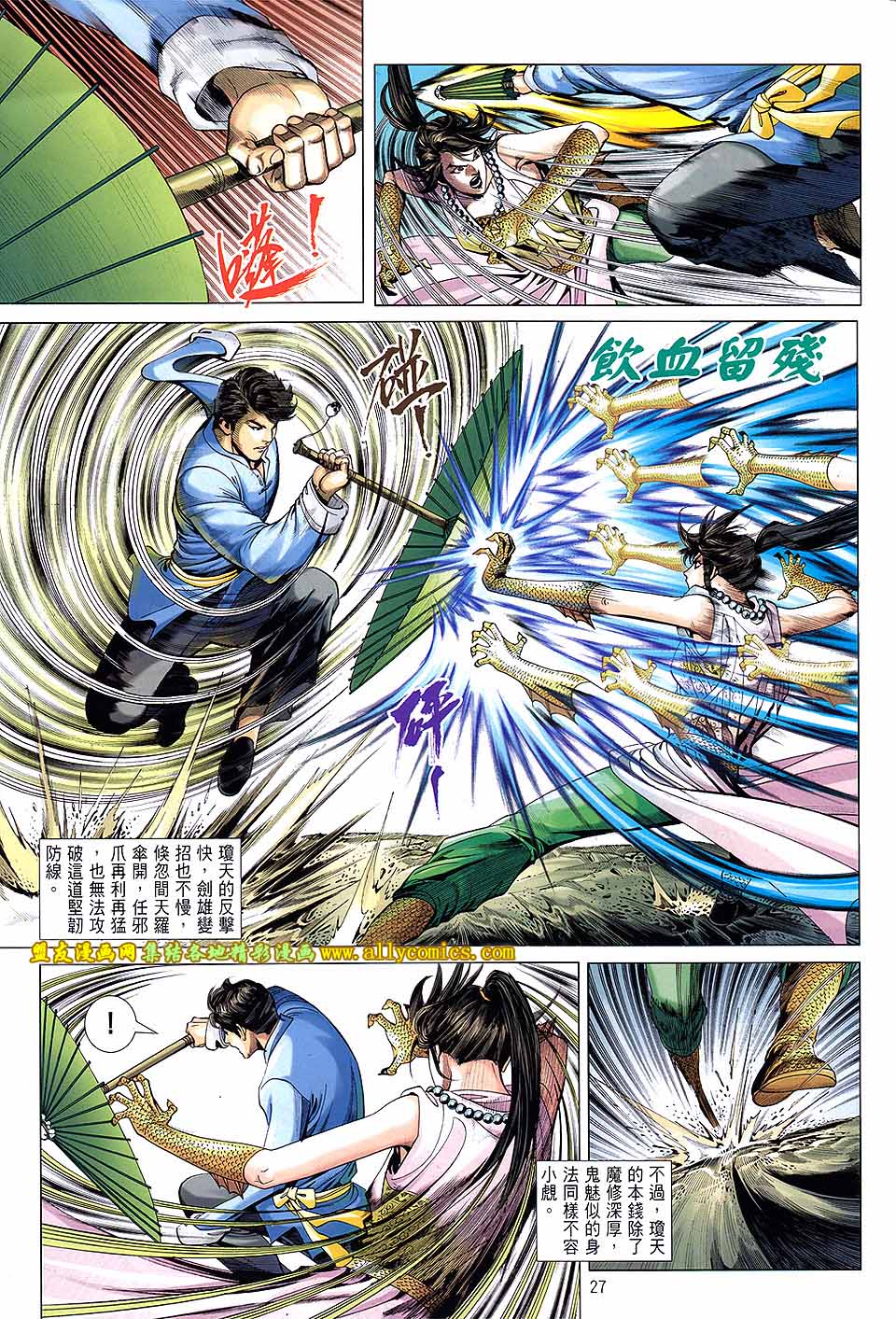 中华英雄2013 第22卷 第26页