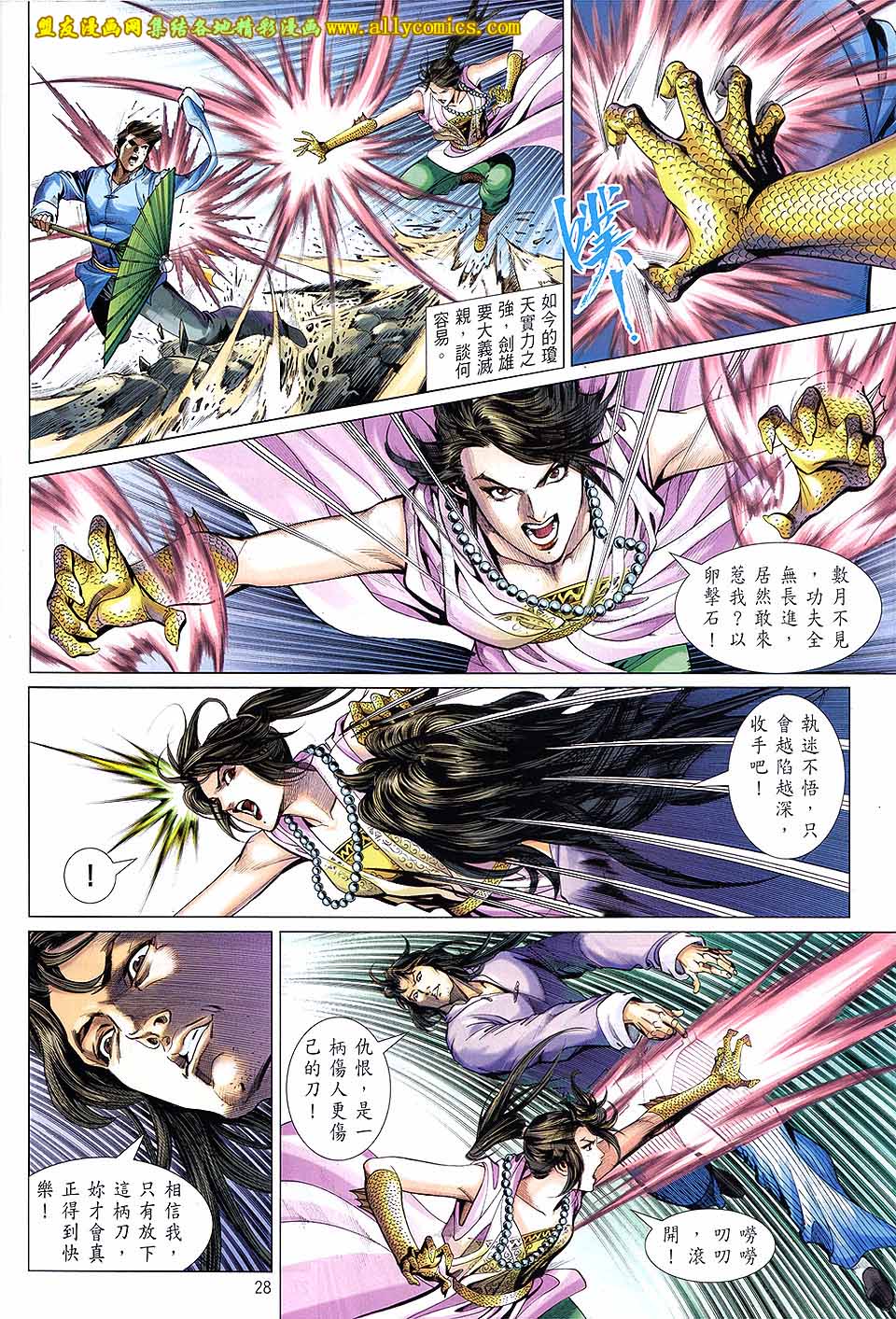 中华英雄2013 第22卷 第27页