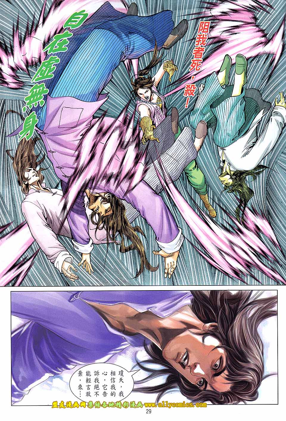 中华英雄2013 第22卷 第28页