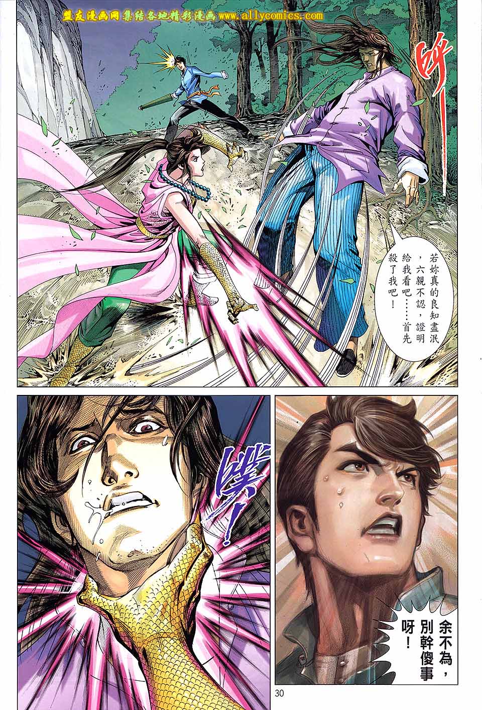 中华英雄2013 第22卷 第29页