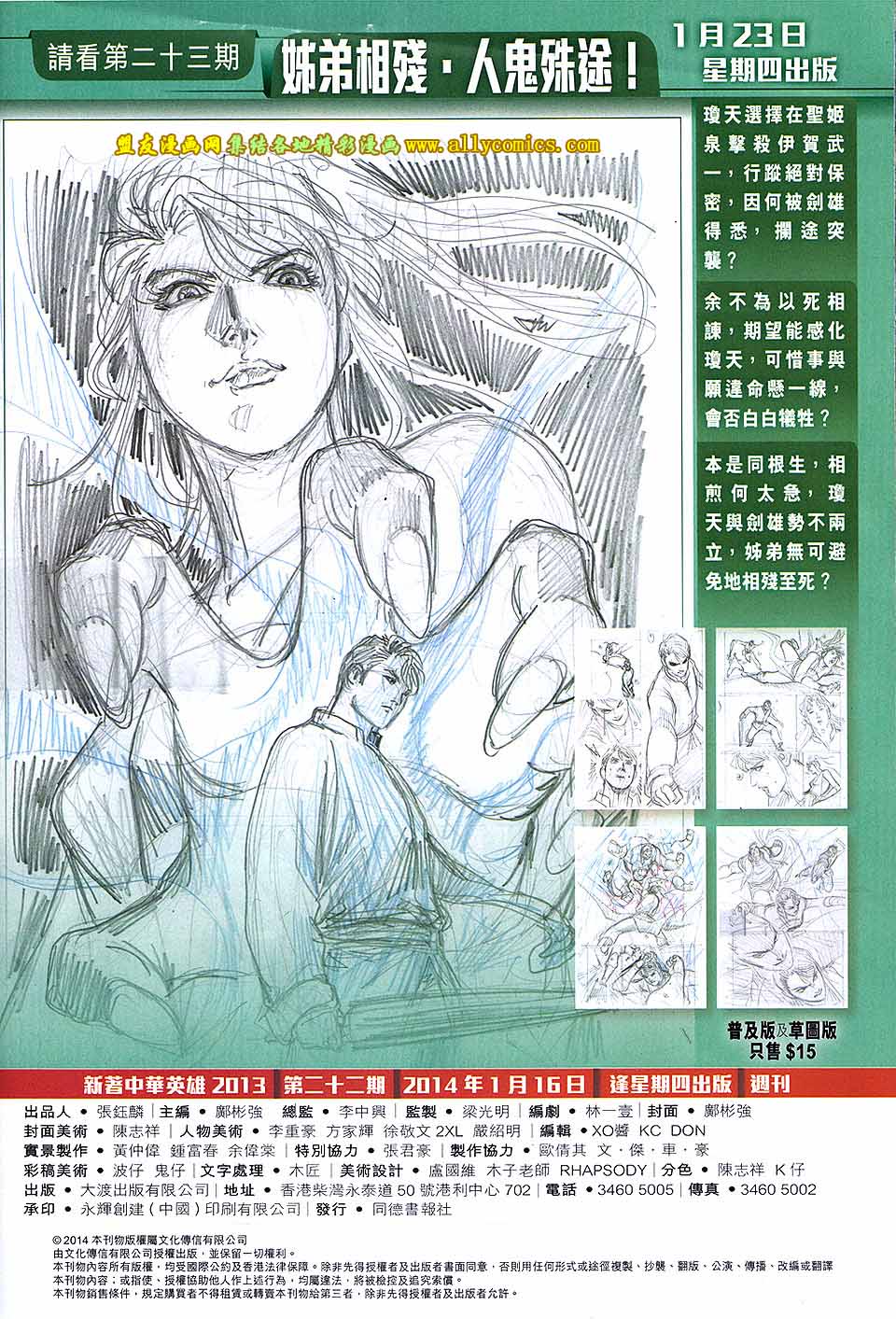 中华英雄2013 第22卷 第31页