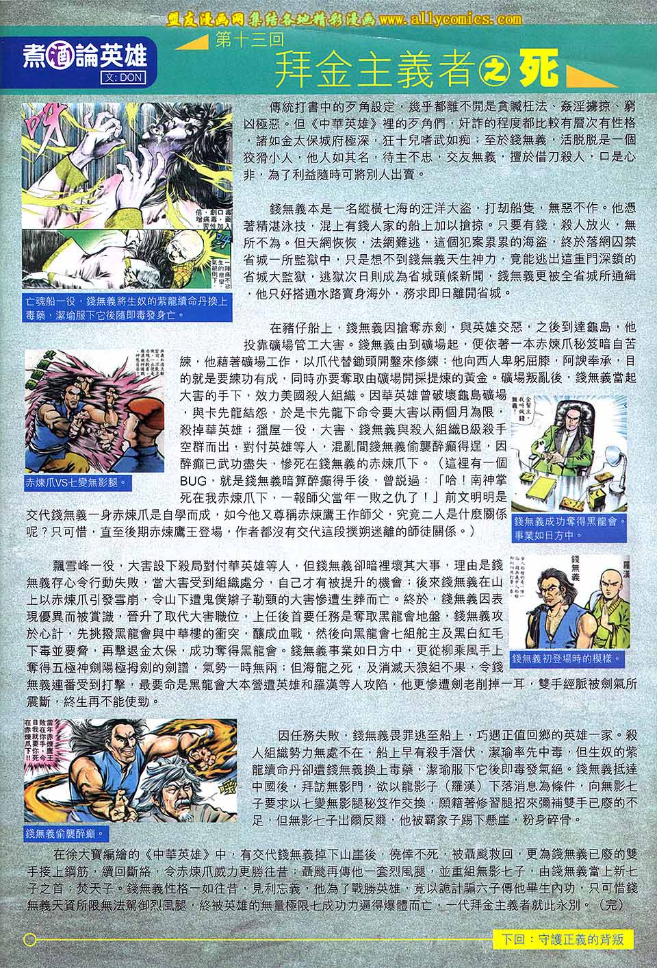 中华英雄2013 第22卷 第33页