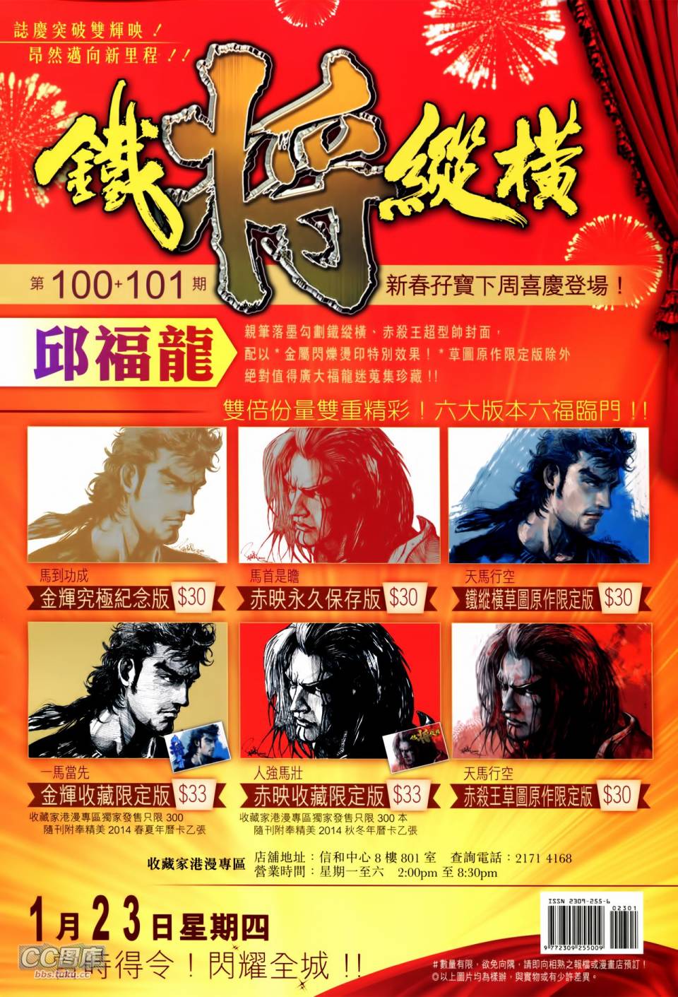 中华英雄2013第23卷图