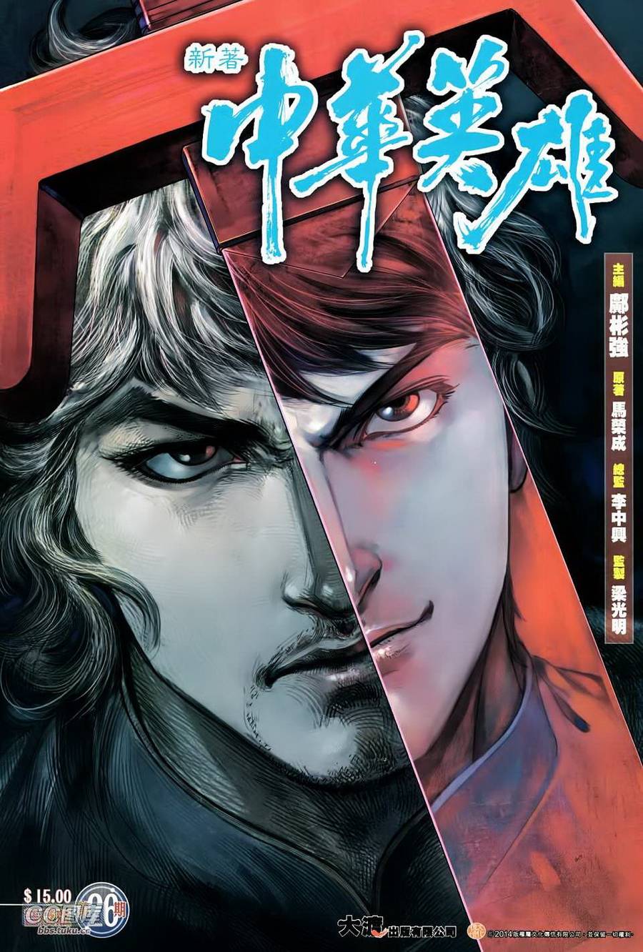 中华英雄2013 第26卷 第0页