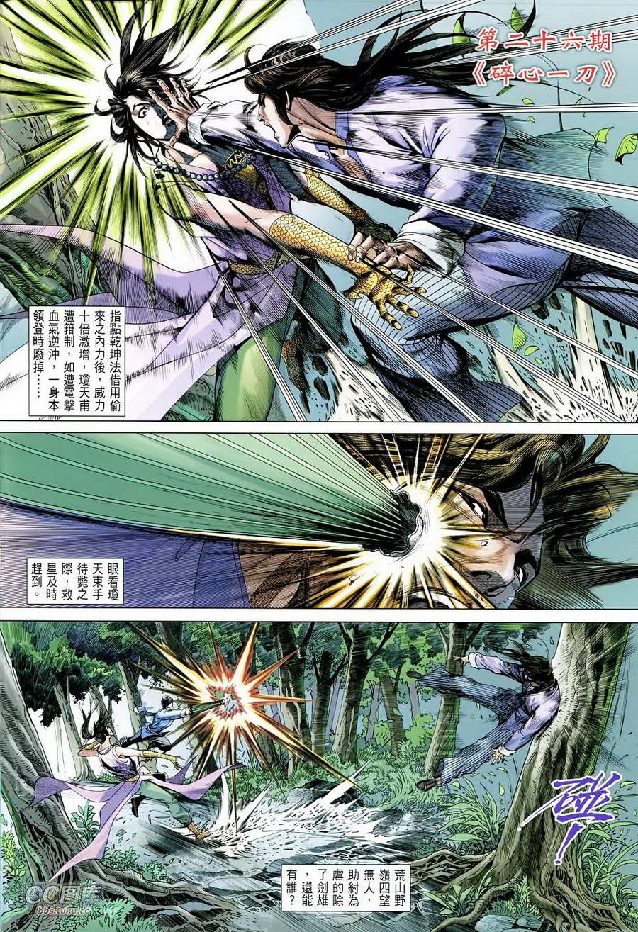 中华英雄2013 第26卷 第1页