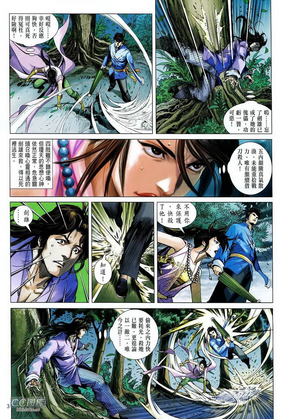 中华英雄2013 第26卷 第2页