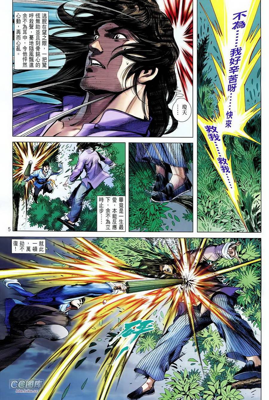 中华英雄2013 第26卷 第4页