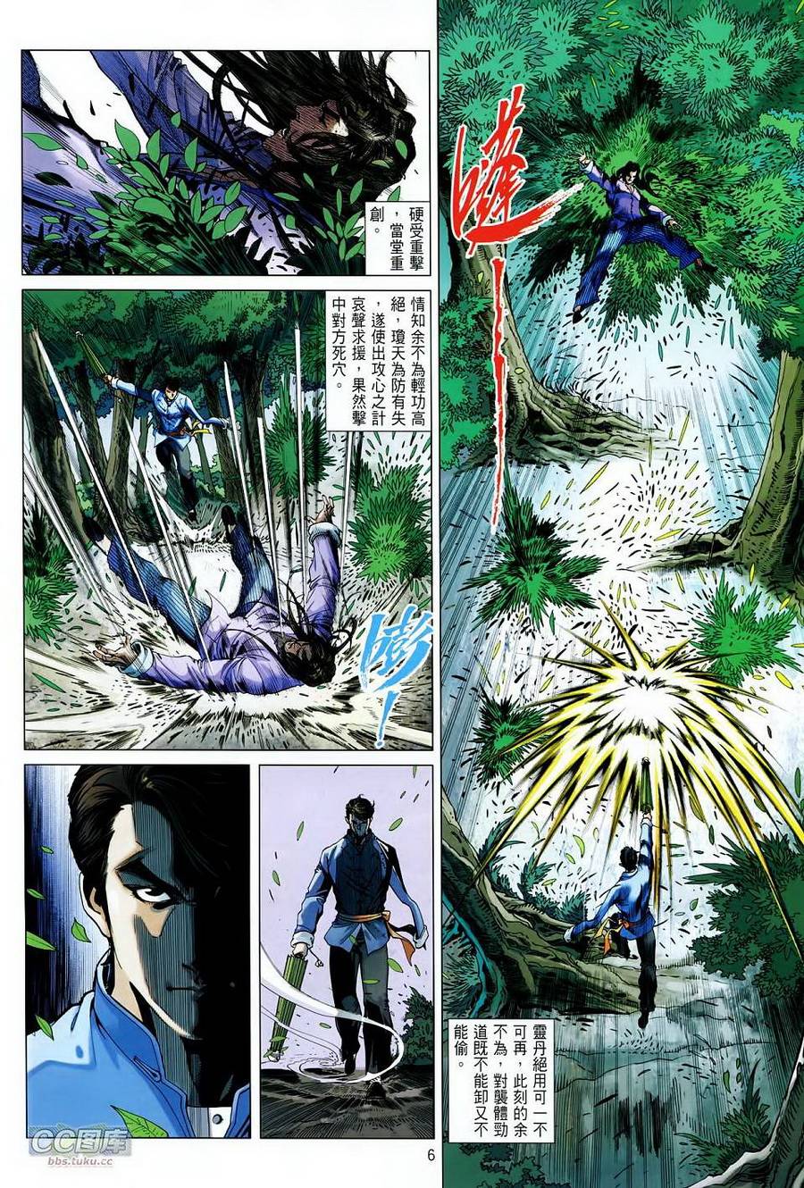 中华英雄2013 第26卷 第5页