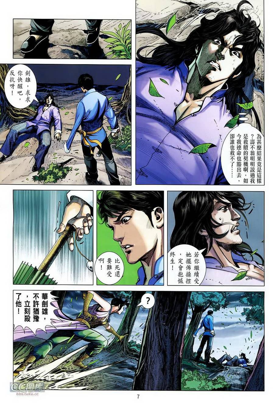 中华英雄2013 第26卷 第6页