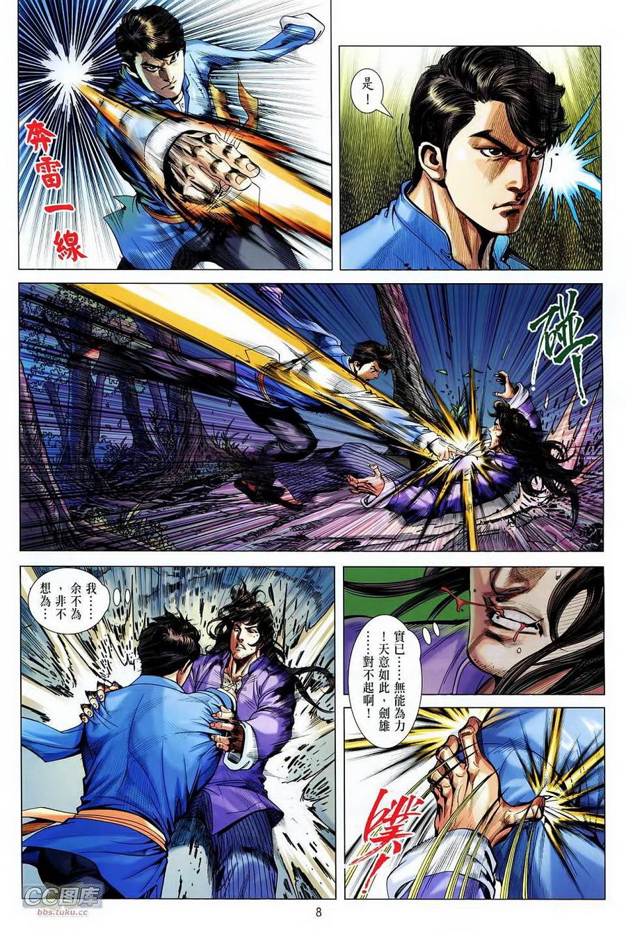 中华英雄2013 第26卷 第7页