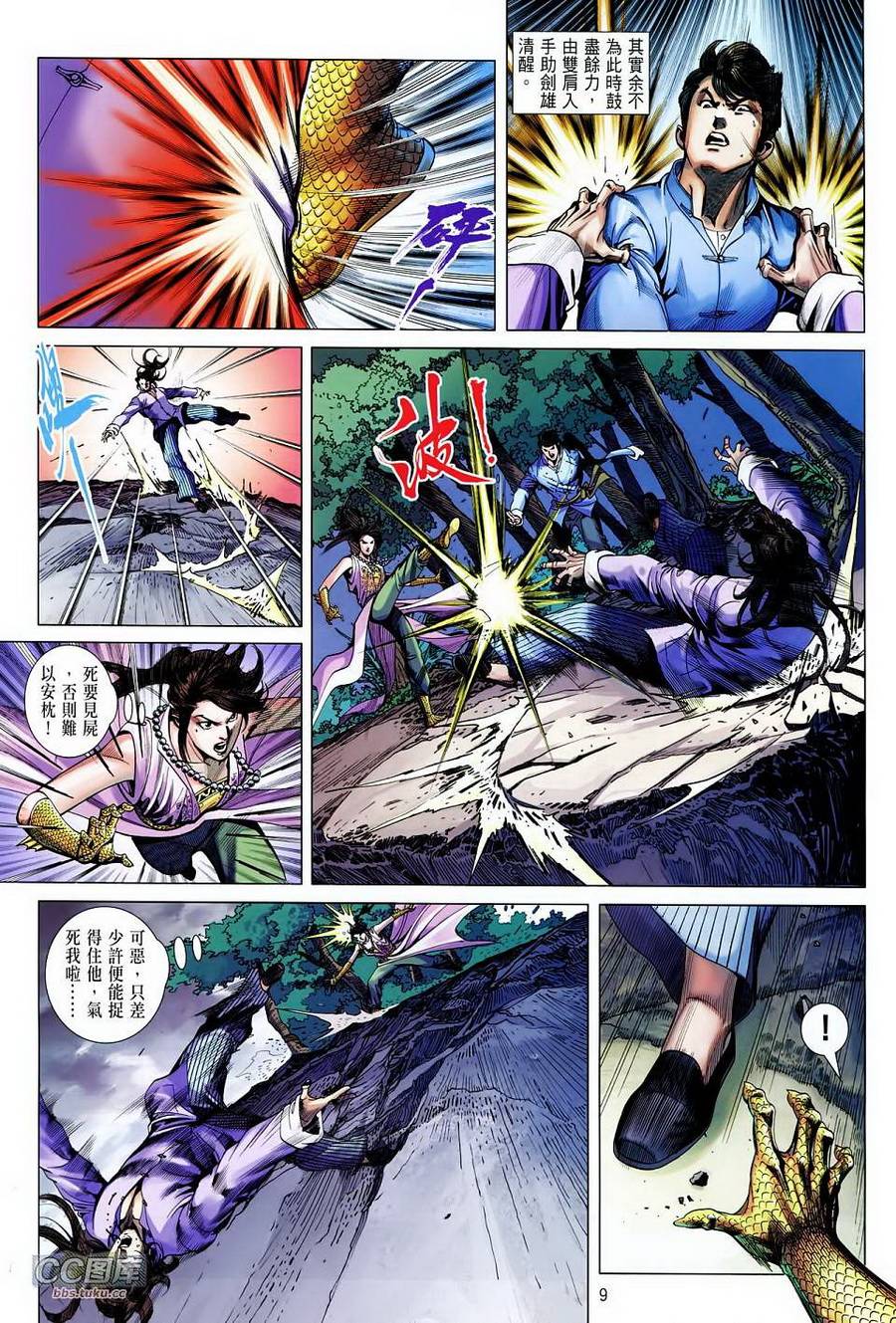 中华英雄2013 第26卷 第8页