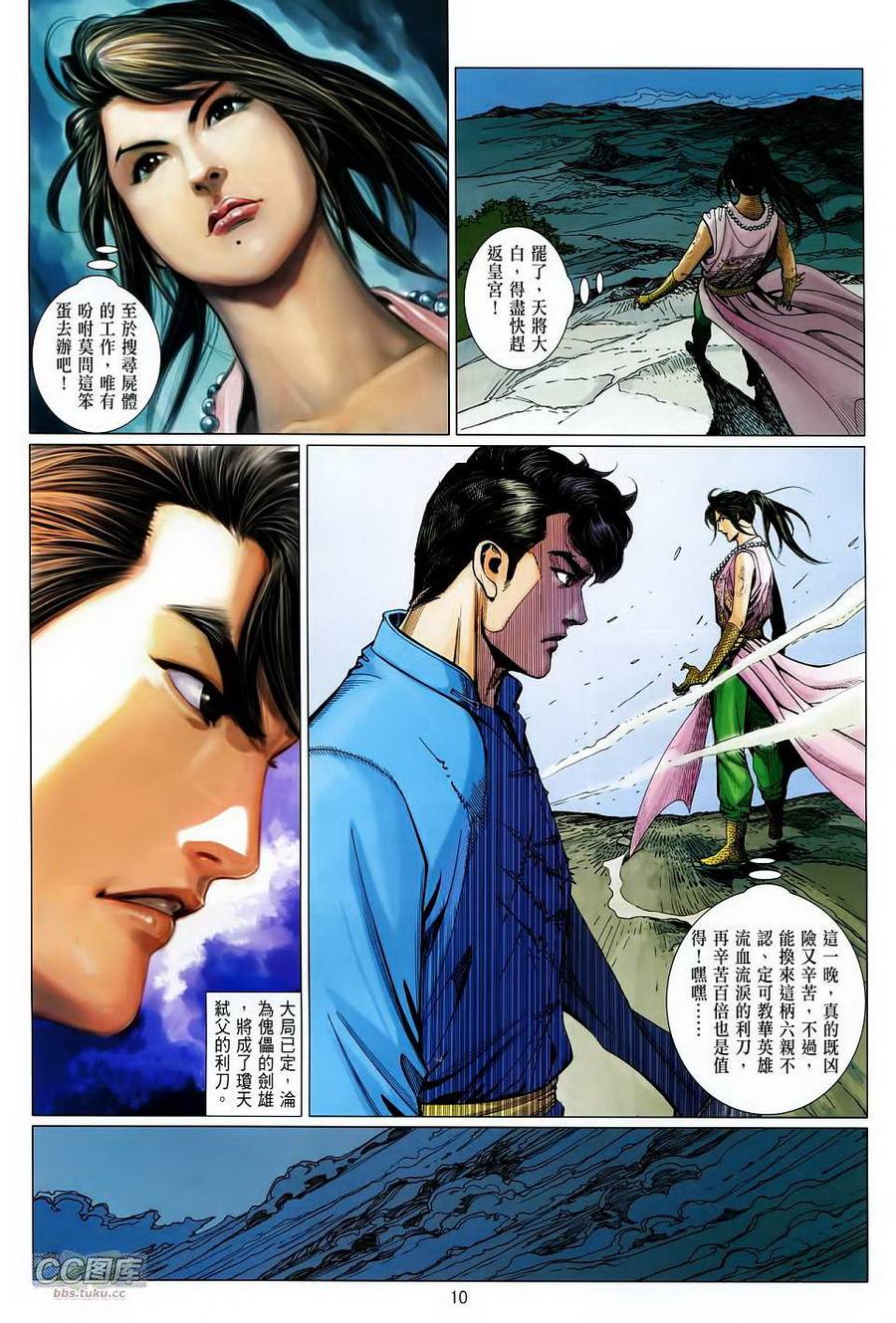 中华英雄2013 第26卷 第9页