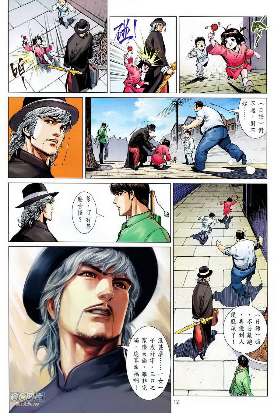 中华英雄2013 第26卷 第11页