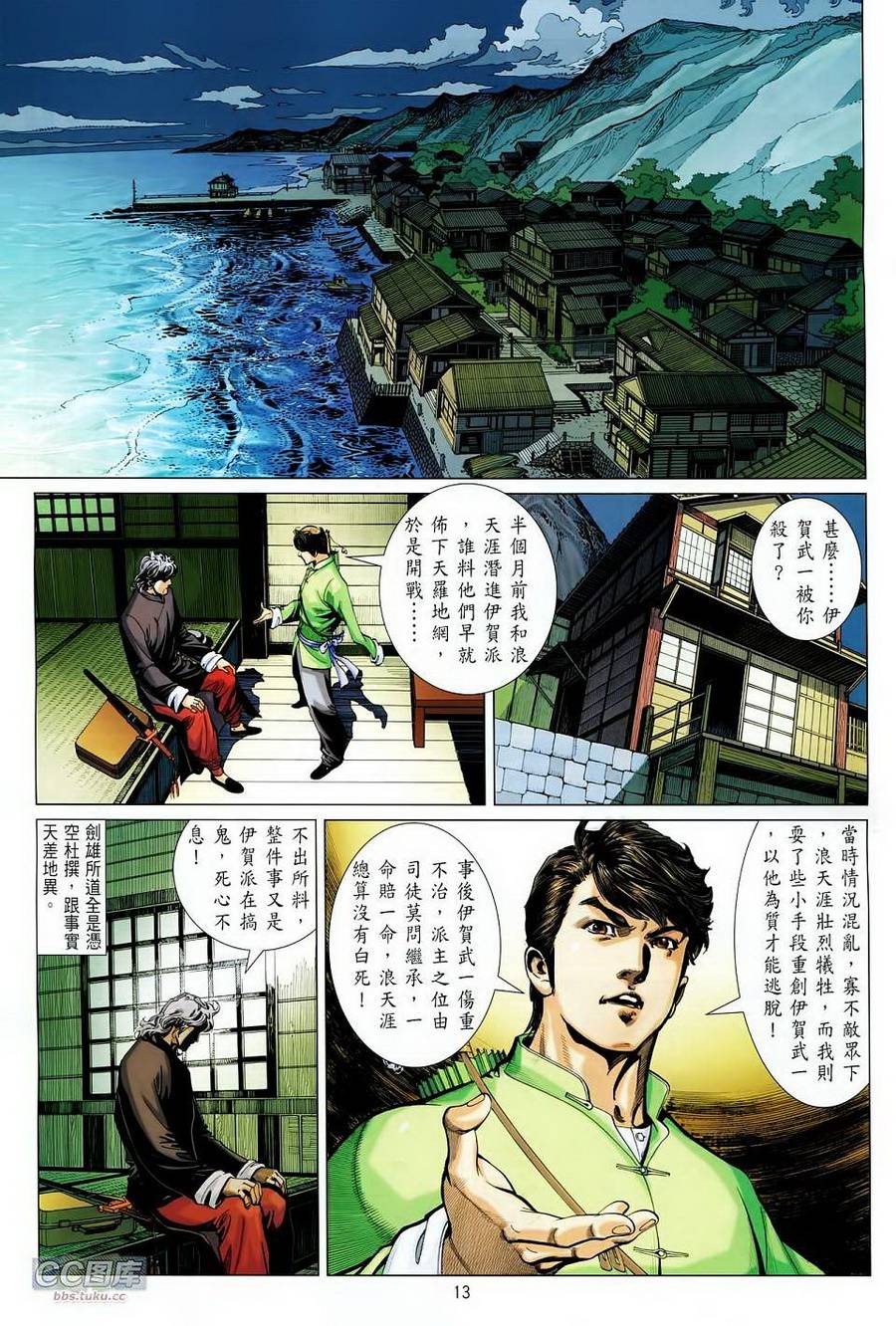 中华英雄2013 第26卷 第12页