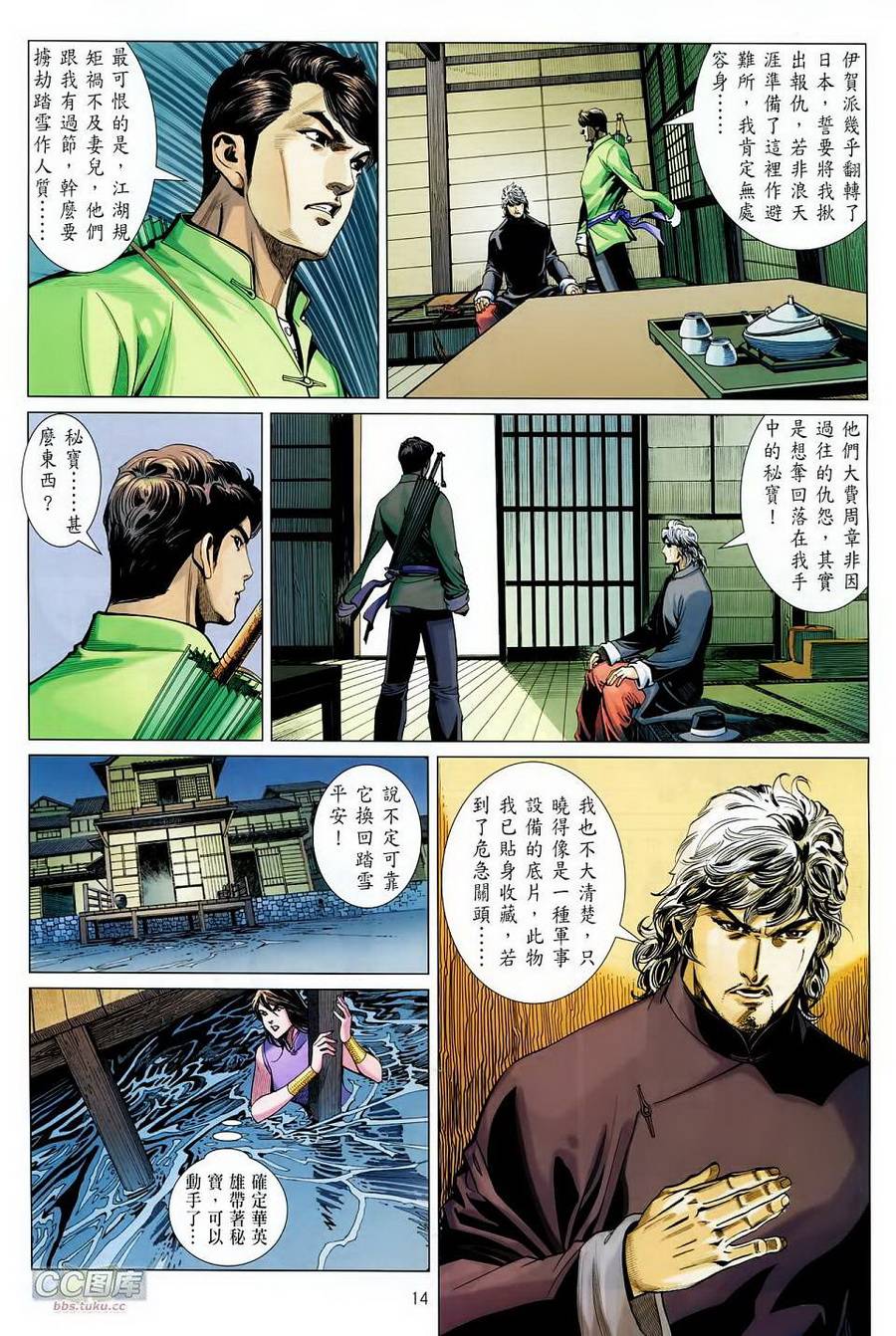 中华英雄2013 第26卷 第13页