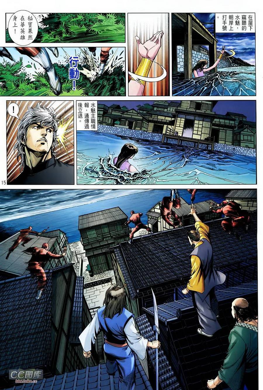 中华英雄2013 第26卷 第14页