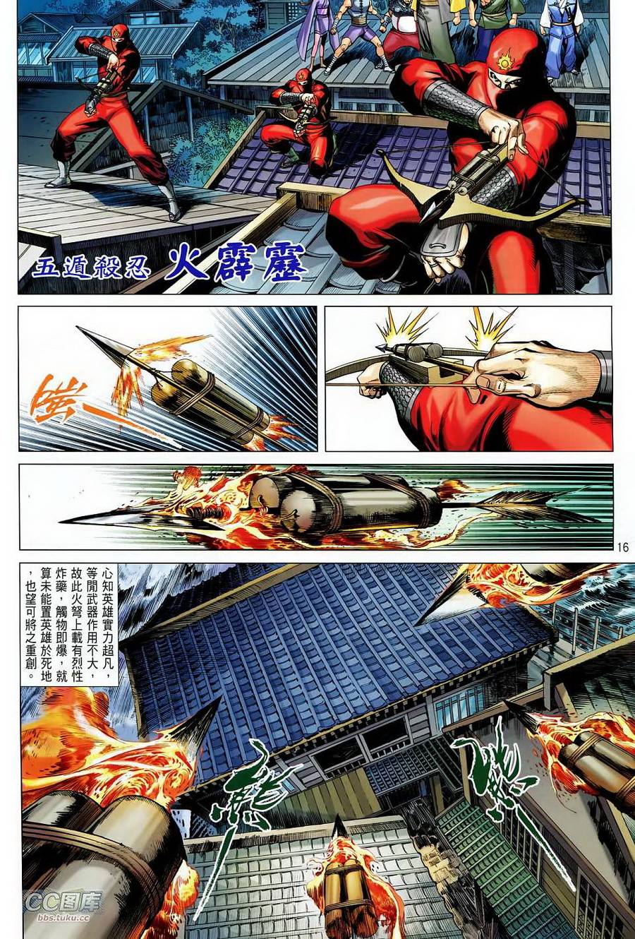 中华英雄2013 第26卷 第15页