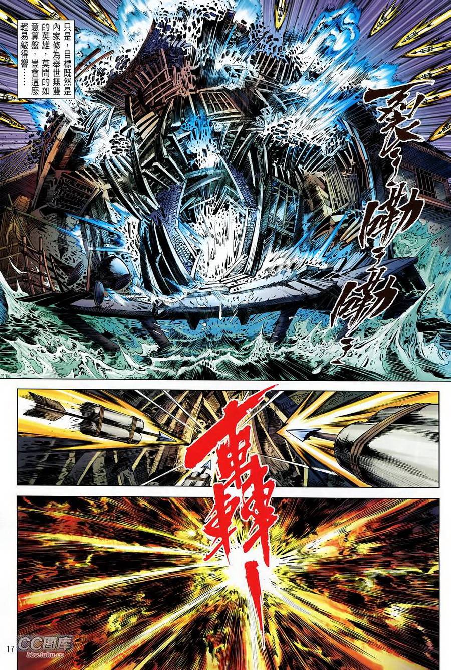 中华英雄2013 第26卷 第16页