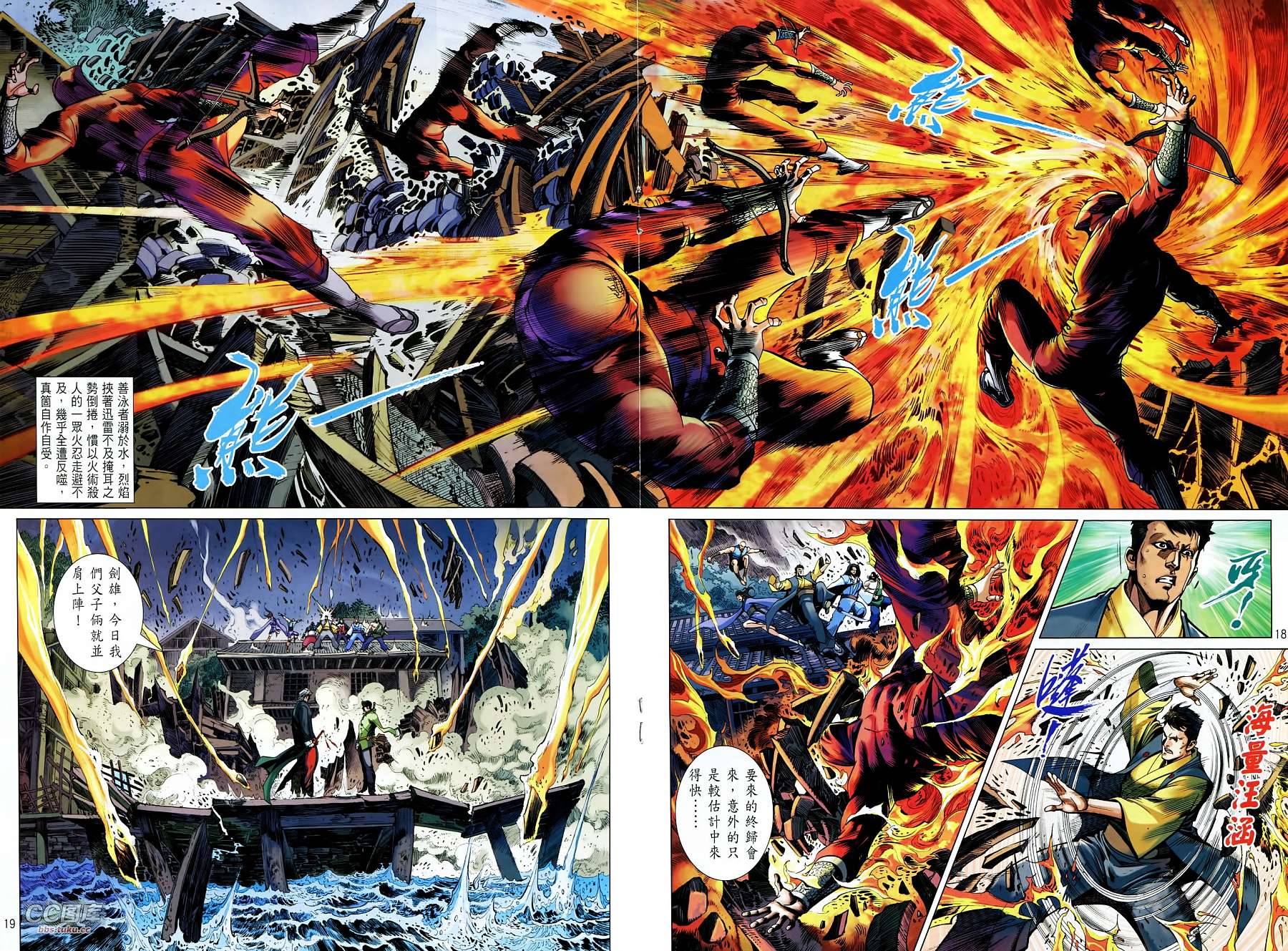 中华英雄2013 第26卷 第17页