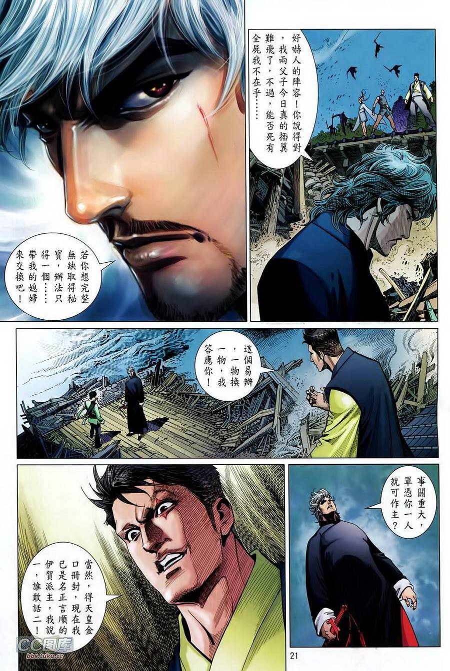 中华英雄2013 第26卷 第19页