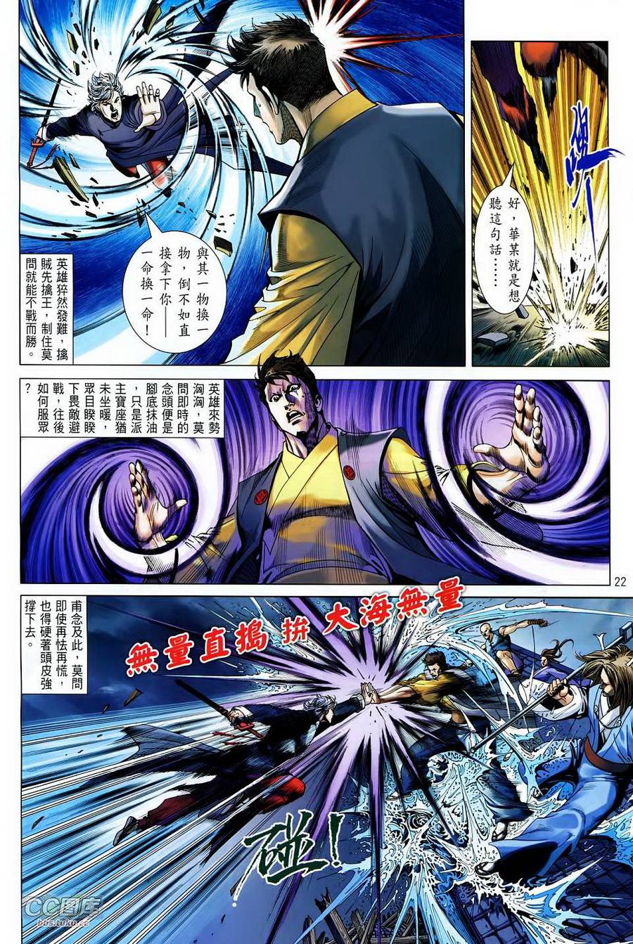 中华英雄2013 第26卷 第20页