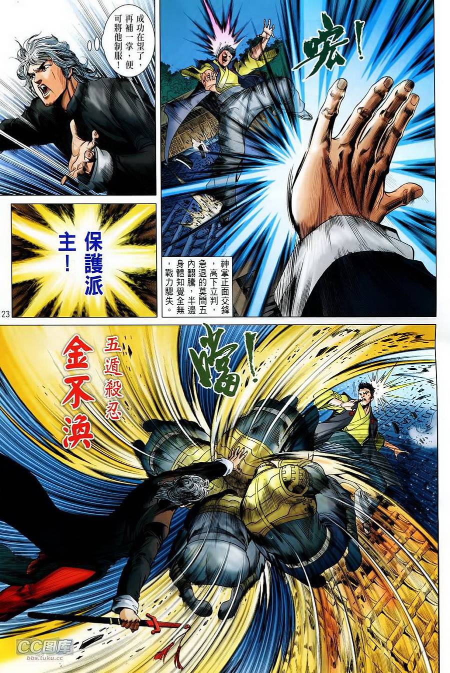 中华英雄2013 第26卷 第21页