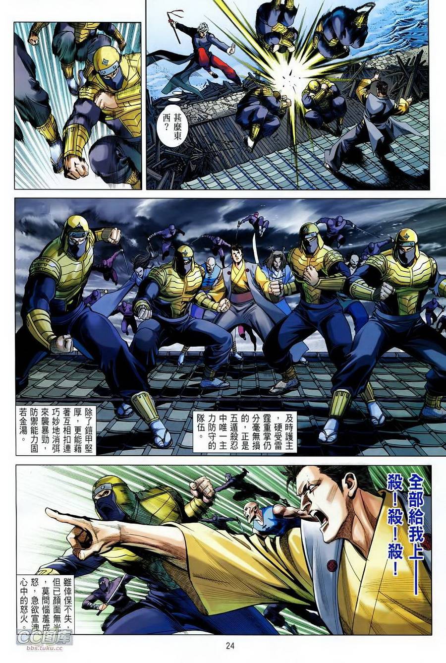 中华英雄2013 第26卷 第22页