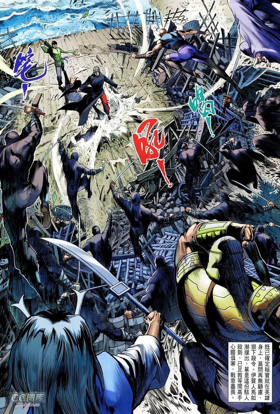 中华英雄2013 第26卷 第23页