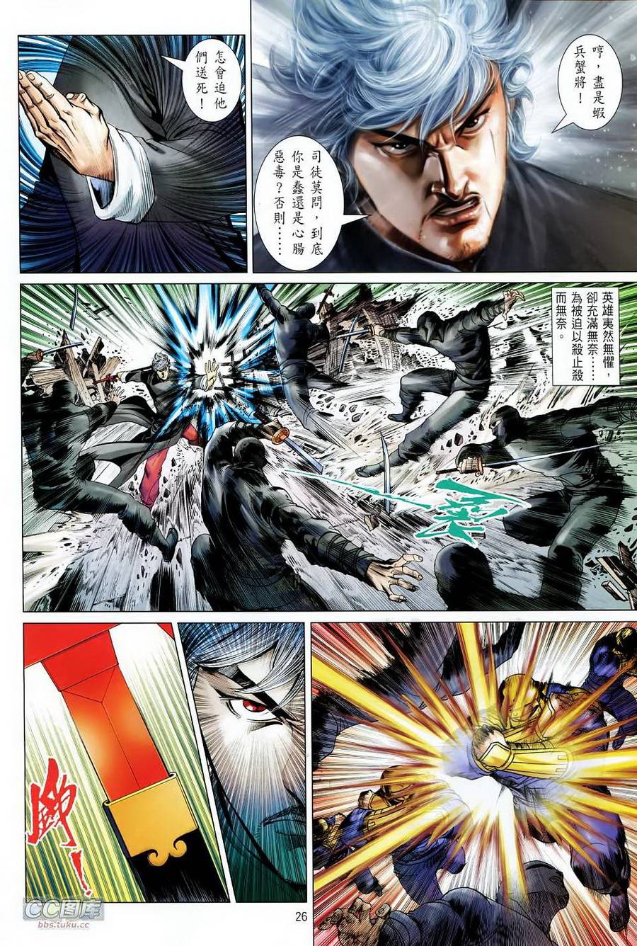 中华英雄2013 第26卷 第24页