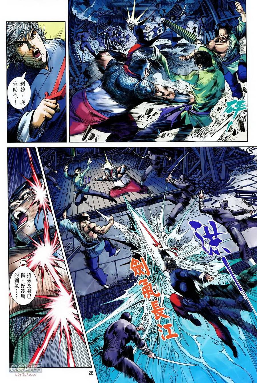 中华英雄2013 第26卷 第26页