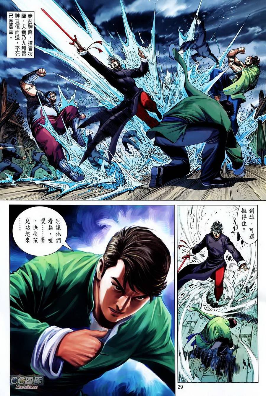 中华英雄2013 第26卷 第27页