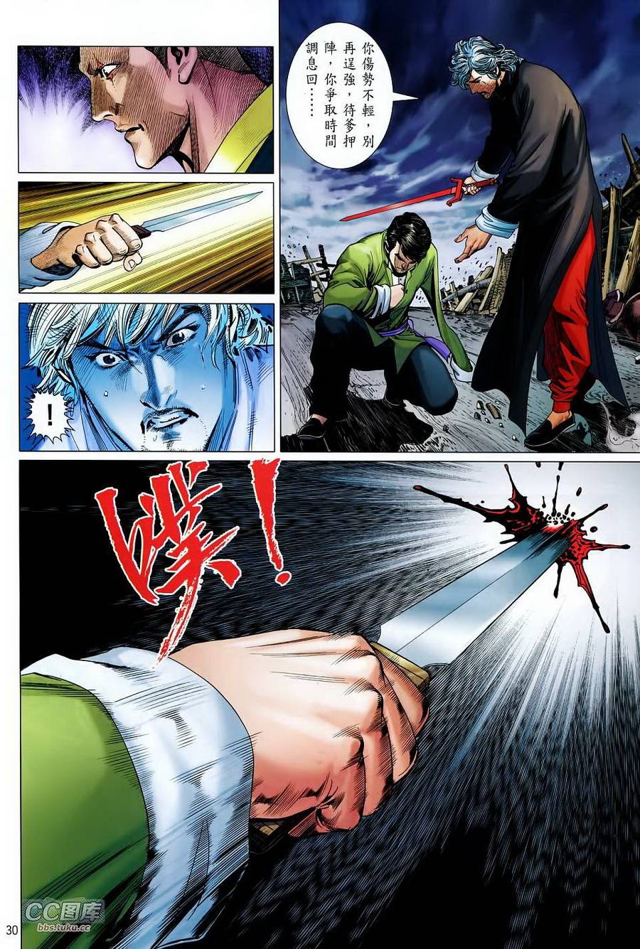 中华英雄2013 第26卷 第28页