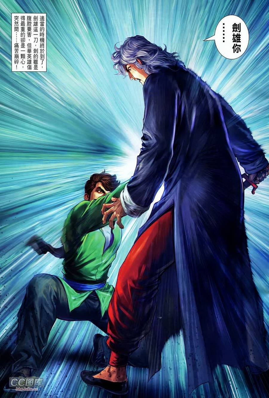 中华英雄2013 第26卷 第29页