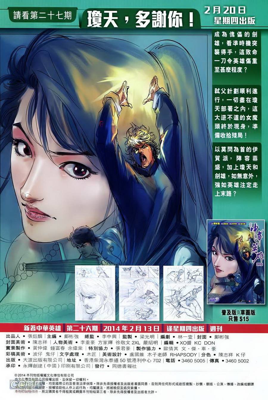 中华英雄2013 第26卷 第30页