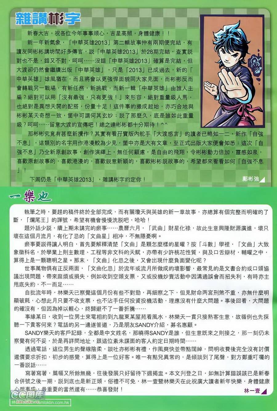 中华英雄2013 第26卷 第31页