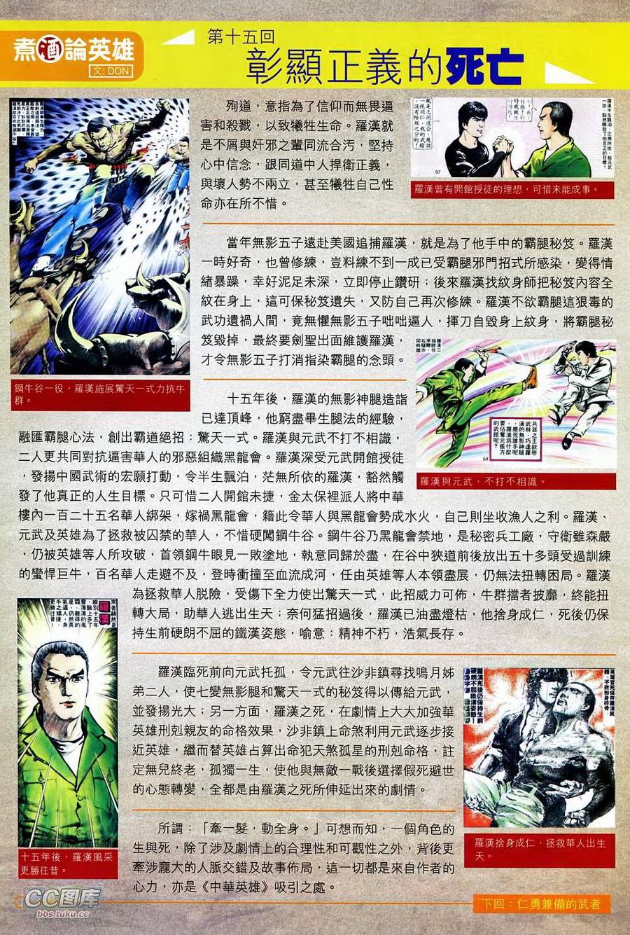 中华英雄2013 第26卷 第32页