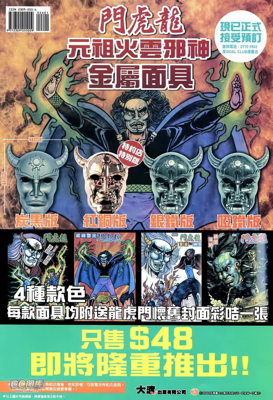 中华英雄2013 第26卷 第34页